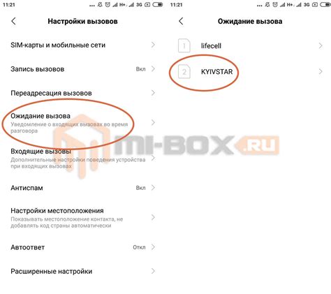 Опции ожидания вызова на Xiaomi