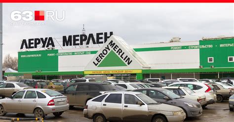 Организация Леруа Мерлен в Самаре