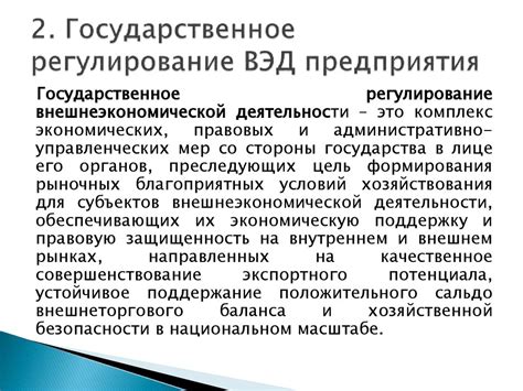 Организация внешнеэкономической деятельности и ключевые принципы работы таможни