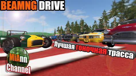 Организация гонок в BeamNG Drive: секреты успеха