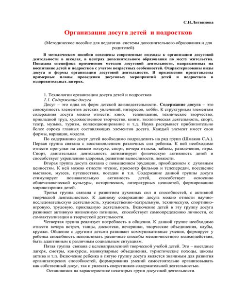 Организация досуга и развлечений для детей с учетом их возрастных особенностей