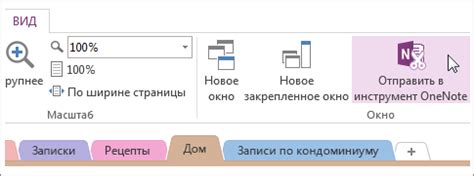 Организация и управление заметками в Onenote