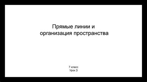 Организация линии производства