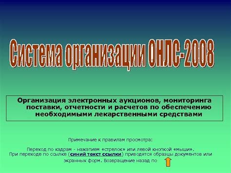 Организация мониторинга и отчетности