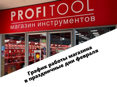 Организация работы магазина в праздничные дни