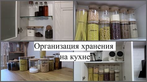 Организация хранения консерваций