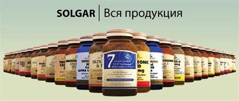 Оригинальность продукции Solgar