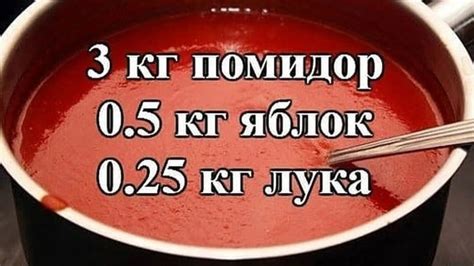 Оригинальный рецепт домашнего кетчупа