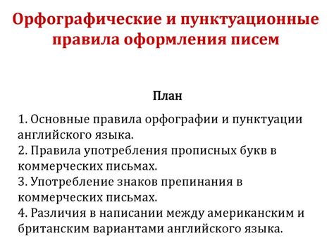 Орфографические и пунктуационные правила при написании слова добавить