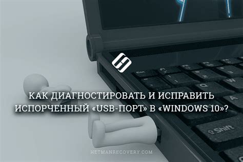 Освободите USB-порт от посторонних устройств