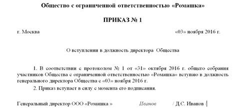 Основание действия ООО: как его узнать