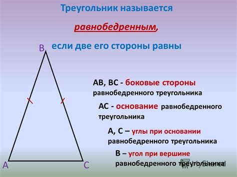 Основание равнобедренного треугольника