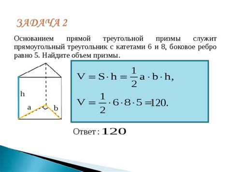 Основание треугольной призмы