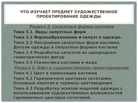 Основные детали и силуэт