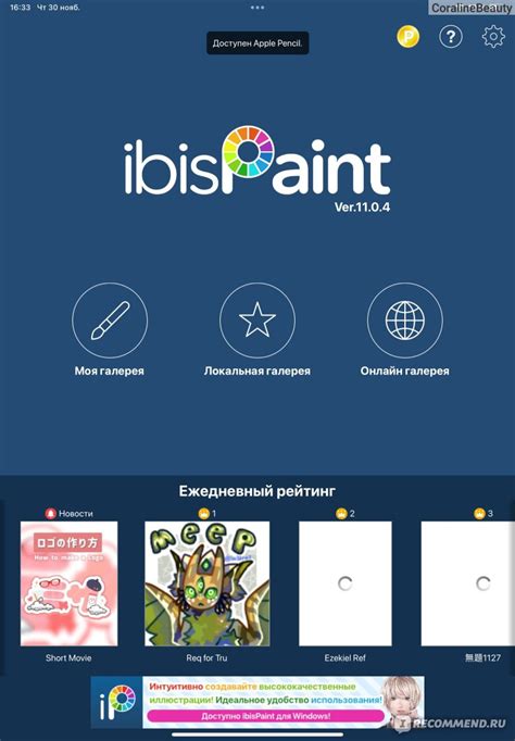 Основные инструменты Ibis Paint