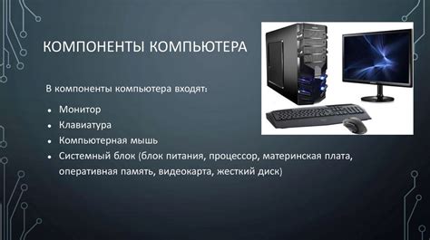 Основные компоненты ару