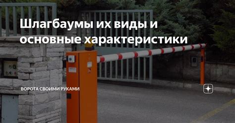 Основные критерии выбора шлагбаума в деревне