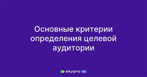 Основные критерии определения