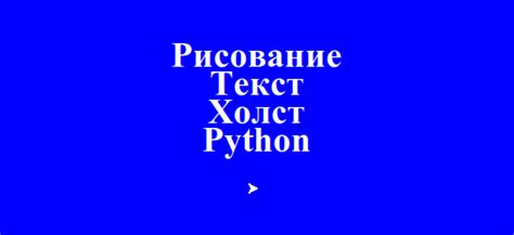 Основные методы модуля Turtle