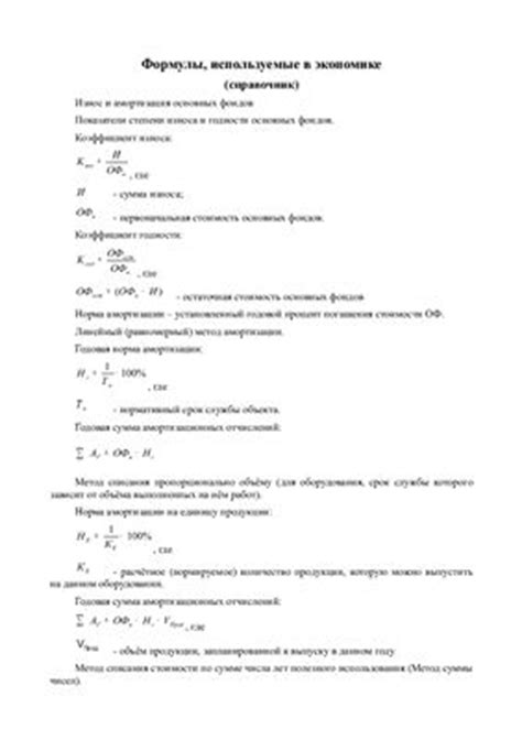 Основные методы поиска формул в экономике