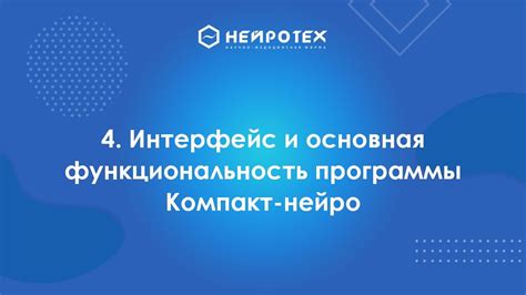 Основные настройки и функциональность программы