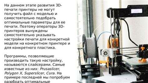 Основные настройки Cura для 3D печати