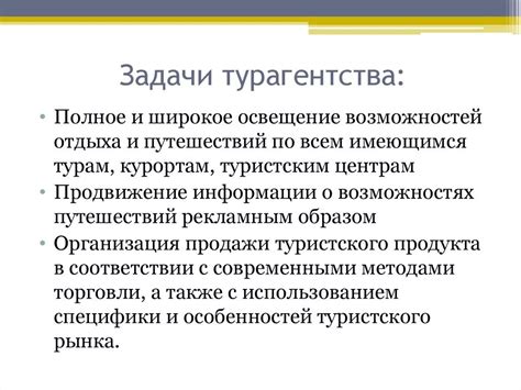 Основные положения работы турагентства