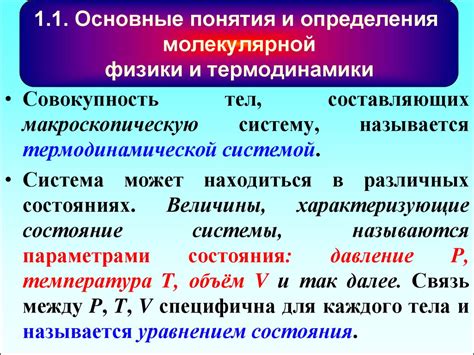 Основные понятия молекулярной физики