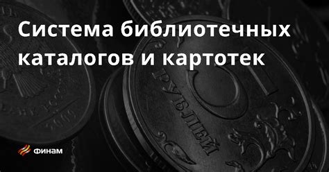 Основные понятия объявлений и каталогов