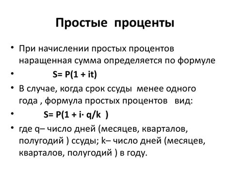 Основные понятия процентов и их расчет