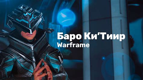 Основные правила и функции аула в Warframe