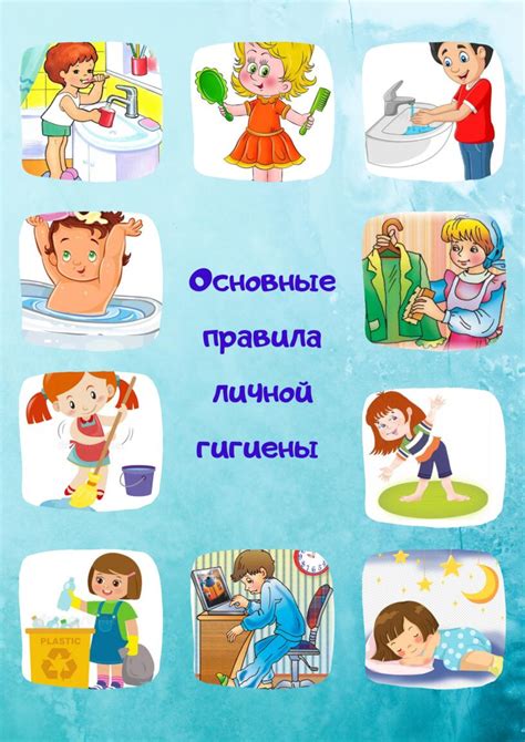 Основные правила личной гигиены