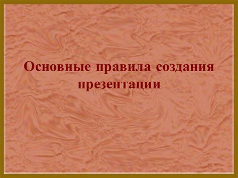 Основные правила создания ужасных существ