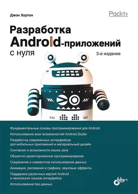 Основные преимущества использования приложения на Android