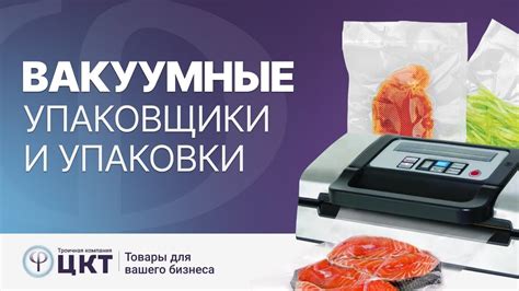 Основные преимущества китайского вакуумного упаковщика