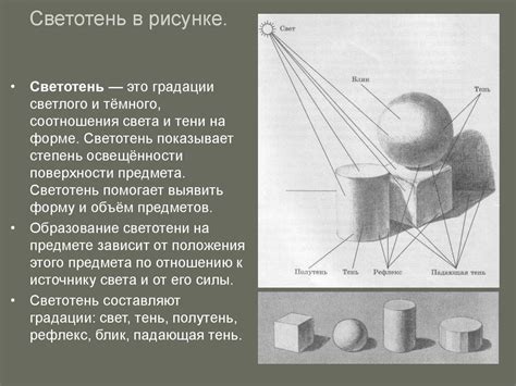 Основные приемы рисования формы и объема