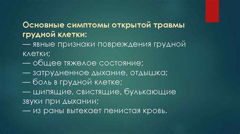 Основные признаки повреждения