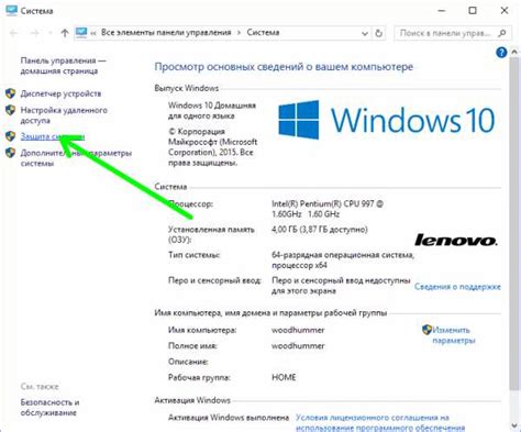 Основные принципы включения защиты файлов системы в Windows 10