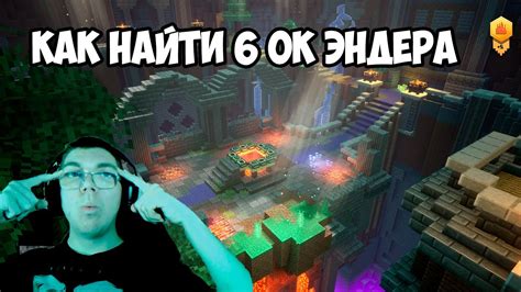 Основные принципы использования ока эндера в игре Minecraft