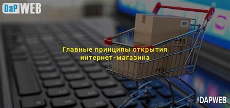 Основные принципы открытия магазина