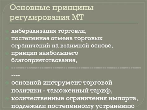 Основные принципы работы МТ