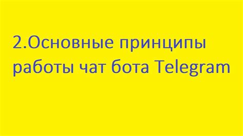 Основные принципы работы бота панкейк