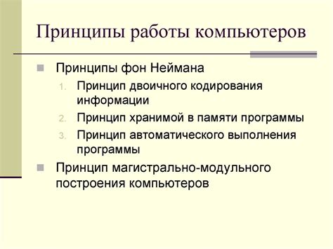 Основные принципы работы современных технологий