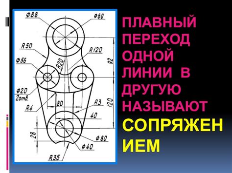 Основные принципы сопряжения по черчению в треугольнике