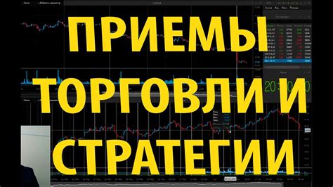 Основные принципы успешной торговли на бирже