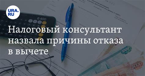 Основные причины отмены налогового вычета