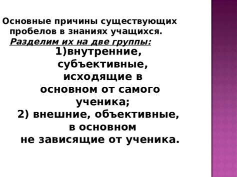 Основные причины появления пробелов в цифрах