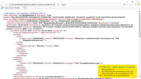 Основные проблемы при открытии XML файла в 1С 8 и их решение