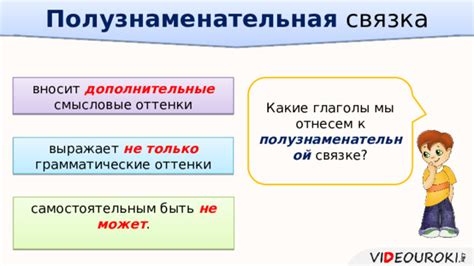 Основные смысловые оттенки