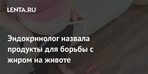 Основные средства для борьбы с жиром